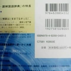 ベネッセ表現読解国語辞典/中村 幸弘, 沖森 卓也のサムネイル