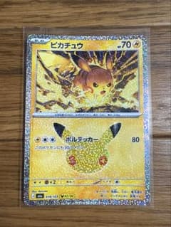 ポケモンカード ピカチュウ 30th 5枚セットのサムネイル