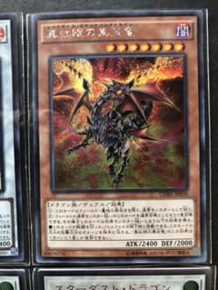 遊戯王 真紅眼の黒炎竜　シークレットのサムネイル