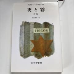 夜と霧のサムネイル