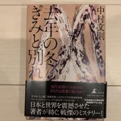 去年の冬、きみと別れのサムネイル