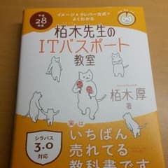 ITパスポート テキストのサムネイル