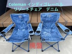 Coleman インディゴレーベル  リゾートチェア　デニム　2脚セットのサムネイル