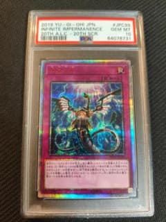 遊戯王 無限抱影 20th PSA10のサムネイル