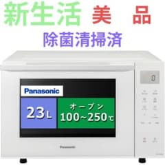 パナソニック オーブンレンジ 23L フラットテーブル 遠赤ヒーター 除菌清掃済 パナソニック オーブンレンジ 23L フラットテーブル 遠赤ヒーター 除菌