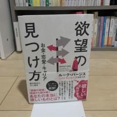 欲望の見つけ方のサムネイル