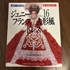 ジェニー フランス人形風ドレス no.16 - メルカリ
