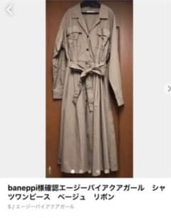 baneppi様　6点おまとめのサムネイル