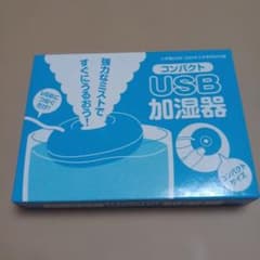 小学館DIME 2020年2月号付録 コンパクトUSB加湿器 本体のサムネイル