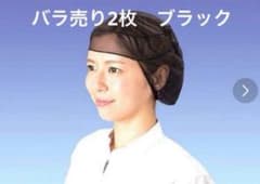 みー様専用 衛生ヘアネット　ブラック　バラ4枚デリカネット　黒のサムネイル