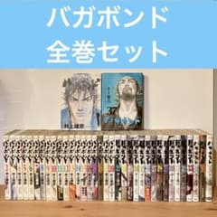 バガボンド 全巻セット 全37巻 井上雄彦 - メルカリ