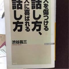 人に喜ばれる話し方のサムネイル