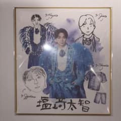 M!LK塩﨑太智 色紙のサムネイル