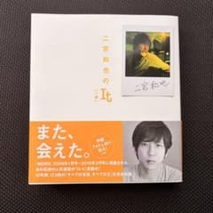 【期間限定価格】二宮和也 It 特製フォトしおり付きのサムネイル