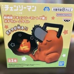 劇場版 チェンソーマン レゼ篇 ポチタ ルームライト　⚠️訳あり