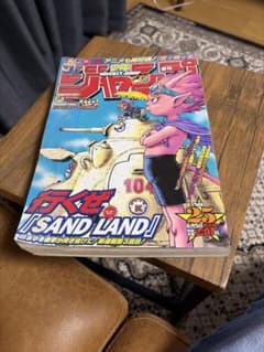 週刊少年ジャンプ 2000年25号 SAND LAND表紙 - メルカリ