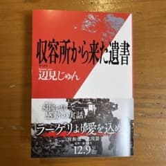 収容所(ラーゲリ)から来た遺書のサムネイル