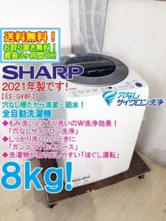 ★全国配送★SHARP 8kg 洗濯機【ES-GV8F-S】GJ2A ☆全国配送☆SHARP 8kg 洗濯機【ES-GV8F-S】GJ2A - メルカリ