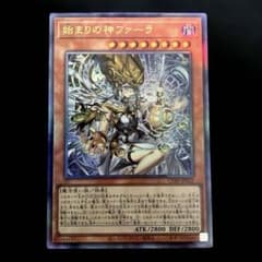 匿名配送 遊戯王 始まりの神ファーラ レリーフ 1枚 - メルカリ
