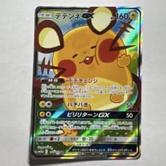 デデンネGX SR サン&ムーン ハイクラスパック タッグオールスターズ