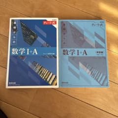 基礎からの数学 I+A チャート式のサムネイル