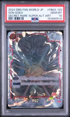 孫悟空 SCR psa10 ドラゴンボールカード FB04-129 - メルカリ