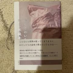 春のこわいもののサムネイル