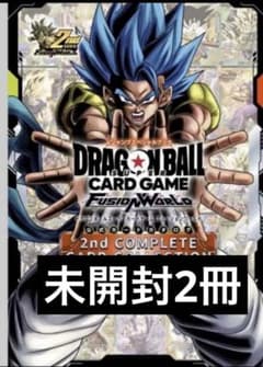 ドラゴンボール フュージョンワールド 2nd コンプリートガイド2冊