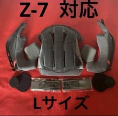 SHOEI z-7 内装セット センターパット チークパット 新品 Lサイズ