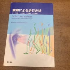 観察による歩行分析のサムネイル
