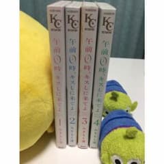 午前0時、キスしに来てよ みきもと凛のサムネイル