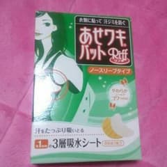 汗わきパット   ※売り切り値下げのサムネイル
