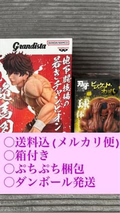 早い者勝ち♪刃牙 フィギュア 2種セット 範馬刃牙 ビスケット・オリバのサムネイル