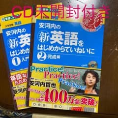 安河内の(新)英語をはじめからていねいに  1 入門編　2 完成編のサムネイル