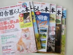 田舎暮らしの本 雑誌 6冊セット まとめ売り　2015年のサムネイル