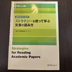 留学生のための文章の読み方のサムネイル