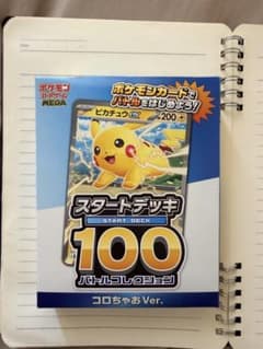 【新品未開封】ポケモンカード スタートデッキ100 コロちゃおVer ピカチュウのサムネイル