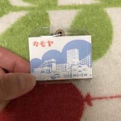 カモヤ キーホルダーのサムネイル