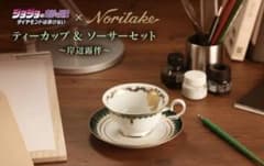 ジョジョの奇妙な冒険×Noritake ティーカップ&ソーサーセット 岸辺露伴 
