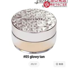 コスメデコルテ フェイスパウダー #05 glowy tan