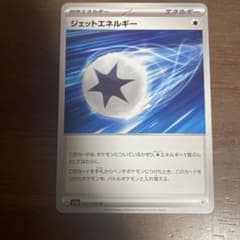 ジェットエネルギーのサムネイル