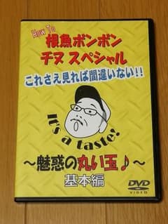 DVD「How To 根魚ボンボン チヌスペシャル」のサムネイル