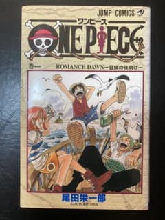 ワンピース ONE PIECE 1巻 初版 1997年12月29日 第1刷 - メルカリ