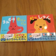 まみむめもにょにょ 他、2冊セットのサムネイル