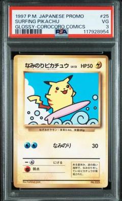 ポケモンカード旧裏 なみのりピカチュウ コロコロコミック付録