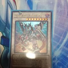 遊戯王 ヴァレルロードSドラゴンのサムネイル