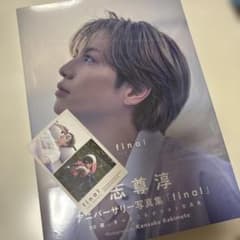 新品 未開封 志尊淳 アニバーサリー写真集「final」 シール付のサムネイル