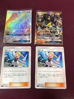 ポケモンカード ジガルデGX HR  RR   ユリーカ2枚のサムネイル
