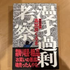 漫才過剰考察のサムネイル