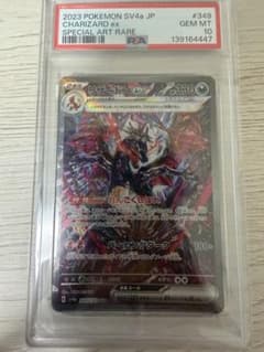 c*o様 リザードンex SAR psa10のサムネイル